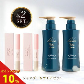 【公式】ニューモ ヴァクトリー+ウモア 各2本セット 送料無料 ヘアトニック スカルプケア ヘアケア ボリュームアップ 生え際 抜け毛対策 薬用入浴剤まつ毛美容液 まつげパーマ まつ育 育毛 まつ毛