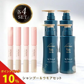 【公式】ニューモ ヴァクトリー+ウモア各4本セット 送料無料 ヘアトニック スカルプケア ヘアケア ボリュームアップ 生え際 抜け毛対策 薬用入浴剤まつ毛美容液 まつげパーマ まつ育 育毛 まつ毛 まつげ美容液