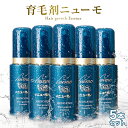 【公式】ニューモ 75ml育毛剤 医薬部外品 送料無料 5本セット 養毛剤 発毛促進 薄毛 増毛 薄毛対策 抜け毛 生え際 抜け毛対策 促進 産後 スカルプ スカルプケア ヘアトニック 男性用 女性 メンズ