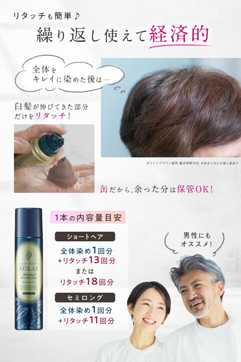 楽天市場】簡単 泡 白髪染め【公式】新登場 ヘアボーテエクラ 