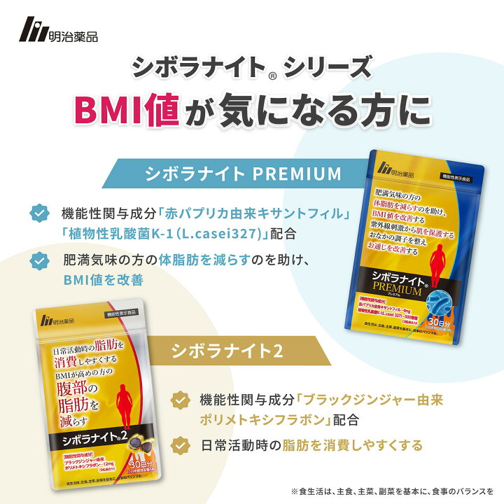 楽天市場】【公式】明治薬品 シボラナイト2 150粒（30日分）【送料無料 