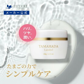 卵殻膜 【公式】ソニャンド 珠肌ランシェル 60g【送料無料】オールインワンジェル オールインワンゲル 乾燥肌 敏感肌 時短ケア スキンケア 保湿 エイジングケア 美容液 化粧水 乳液 化粧下地 パック 人気 低刺激