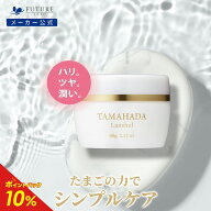 【10%ポイントバック中！】卵殻膜 【公式】ソニャンド 珠肌ランシェル 60g【送料無料】オールインワンジ…