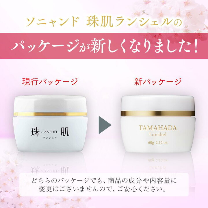 楽天市場】卵殻膜 【公式】ソニャンド 珠肌ランシェル 60g【送料無料 