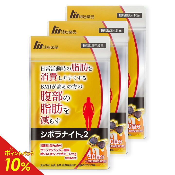 楽天市場】【10%ポイントバック中！】【公式】明治薬品 シボラナイト2 