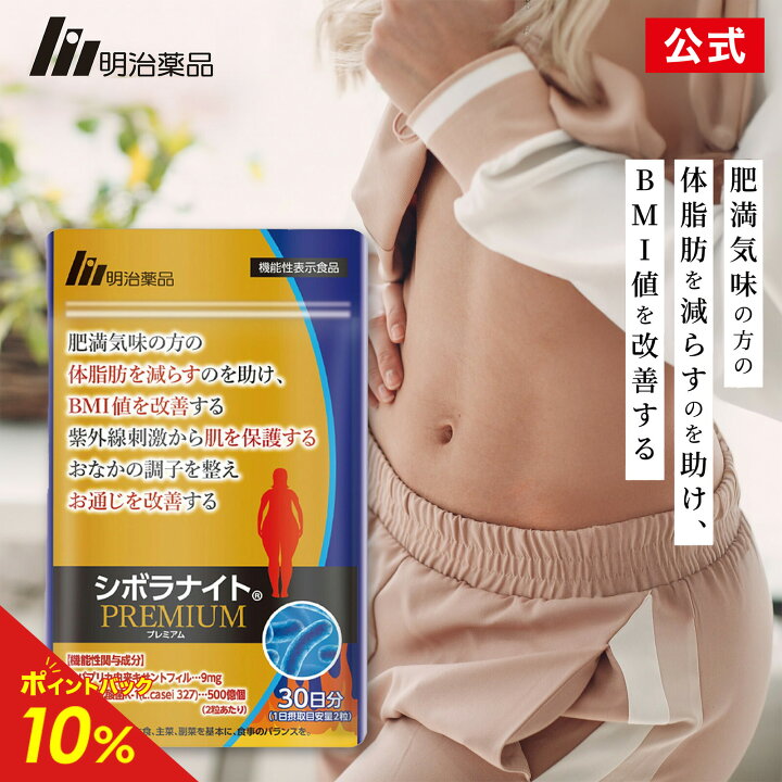 楽天市場】【10%ポイントバック中！】【公式】明治薬品 シボラナイト 