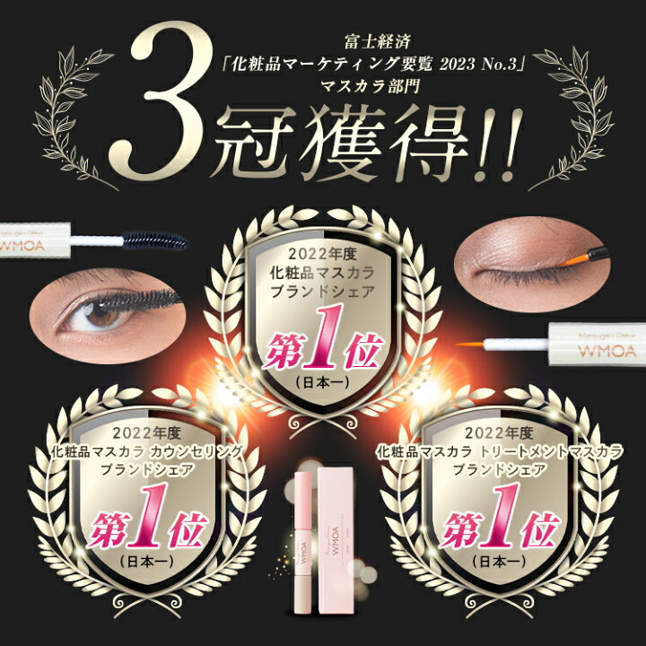 楽天市場】【公式】200万本突破!ウモア まつ毛デラックスWMOA 4本  