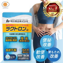 楽天市場】明治薬品 ラクトロン錠 180錠（サプリメント｜ダイエット 