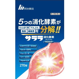 【第3類医薬品】【明治薬品公式】サララ消化酵素プレミアム 1袋（約1ヶ月分）消化促進 食欲不振 食べ過ぎ 消化不良 消化力 胃もたれ 胸つかえ 胸やけ 膨満感 腸活 消化酵素