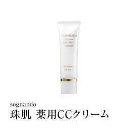 【医薬部外品】シワ改善 美白 日焼け止め 珠肌 薬用CCクリーム 30g ナイアシンアミド 配合 シミ 予防 毛穴 カバー 肌荒れ 防止 UVカット SPF50+ PA++++ ウォータープルーフ ベースメイク エイジングケア 卵殻膜 送料無料 公式