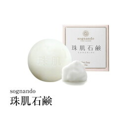 化粧品 洗顔 石鹸 固形 珠肌石けん 50g 活性卵殻膜 配合 濃密泡 毛穴 洗浄 保湿 潤い ハリ ツヤ スキンケア エイジングケア 敏感肌 乾燥肌 角質ケア くすみ 対策 洗顔料 泡立てネット付き 送料無料 公式 日本製
