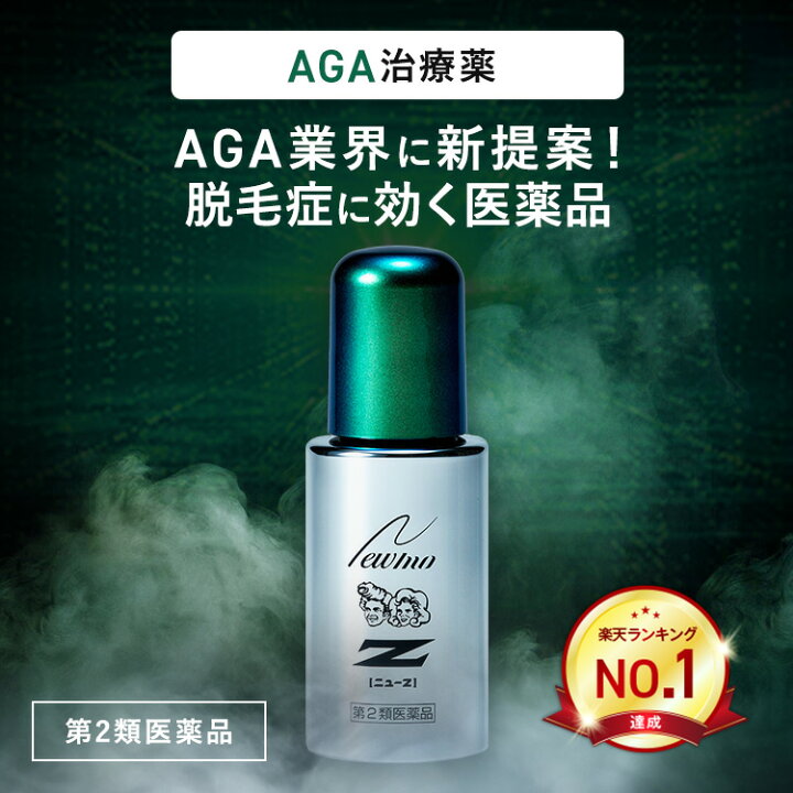 楽天市場】【第2類医薬品】【公式】ニューZ 60ml AGA治療薬 第2類 