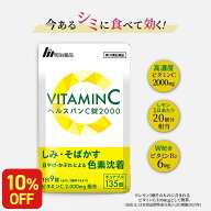 【10%OFF&エントリーでP10倍】【第3類医薬品】【明治薬品公式】 ヘルスパンC錠2000 チュアブル錠 高濃度…