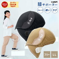 【公式】ひざ衛門 ひざえもん フリーサイズ 膝サポーター 膝用 サポーター 膝あて 膝 曲げ伸ばし ひざ ヒ…