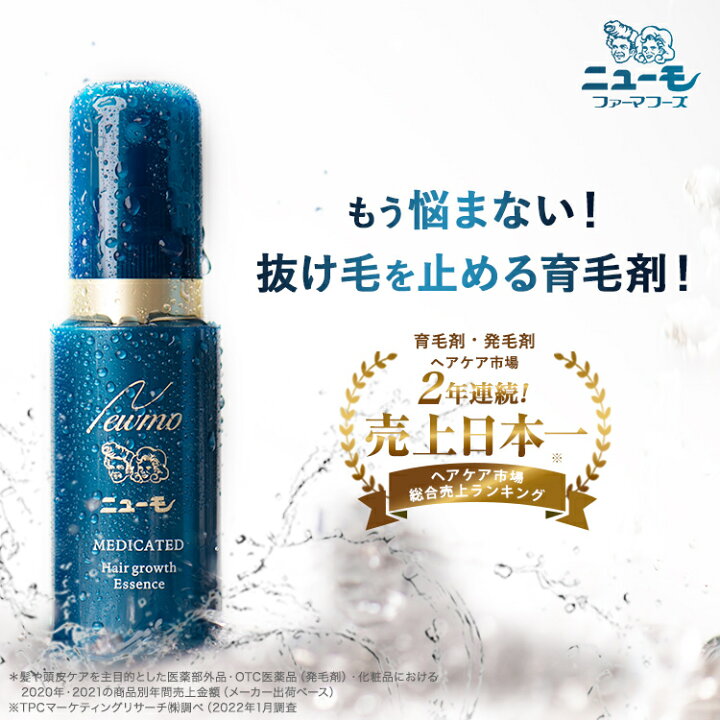 年末のプロモーション大特価！ ニューモ 2個セット 75ml スカルプケア 医薬部外品 育毛剤