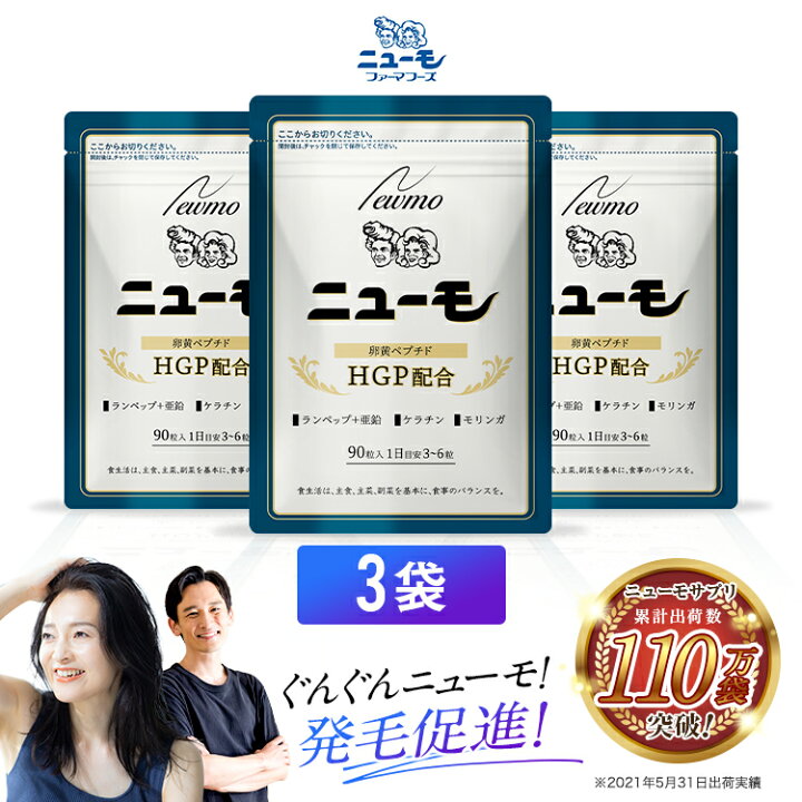 楽天市場】【公式】ニューモ サプリメント 90粒×3袋 ヘアトニック  