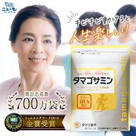 【ポイント10倍】【公式】タマゴサミン (約1ヶ月分) グルコサミン サプリ コンドロイチン コラーゲン 2型…