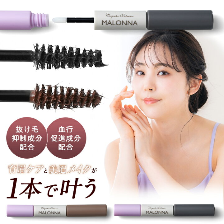楽天市場】【公式】マユコ DX マロンナ 1本 眉毛美容液 眉用美容液 