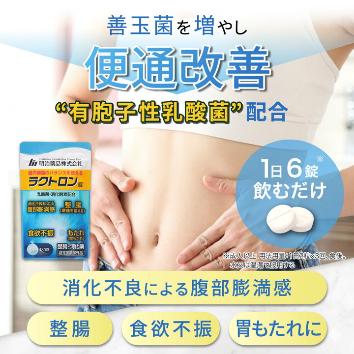 楽天市場】【ポイント10倍！】【楽天1位】【公式】ラクトロン 180錠 