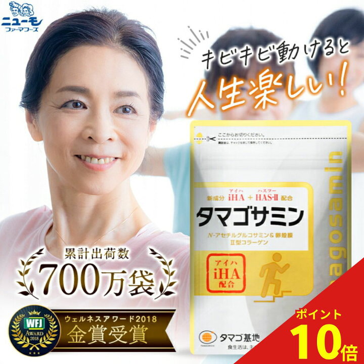 楽天市場】【ポイント10倍！】【公式】タマゴサミン (約1ヶ月分 