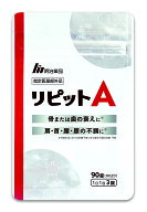 リピットA