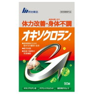 【指定医薬部外品】疲労回復 滋養強壮 栄養補給 オキソクロランG 90錠 30日分 オキソアミヂン末 ビタミン…