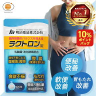 【10%ポイントバック中！】【楽天1位】【公式】ラクトロン 180錠 指定医薬部外品 整腸 消化促進 胃もたれ…
