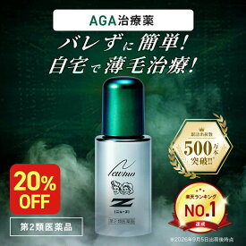 【20%OFF】【第2類医薬品】【公式】ニューZ 60ml AGA治療薬 第2類医薬品 育毛剤 発毛促進 育毛 脱毛 抜け毛 薄毛 ふけ かゆみ 増毛 生え際 発毛促進剤 スカルプ スカルプケア ヘアトニック 男性 女性 メンズ 育毛トニック 頭皮ケア ニューモ