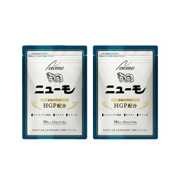 【楽天通常価格】【公式】ニューモ サプリメント 90粒×2袋