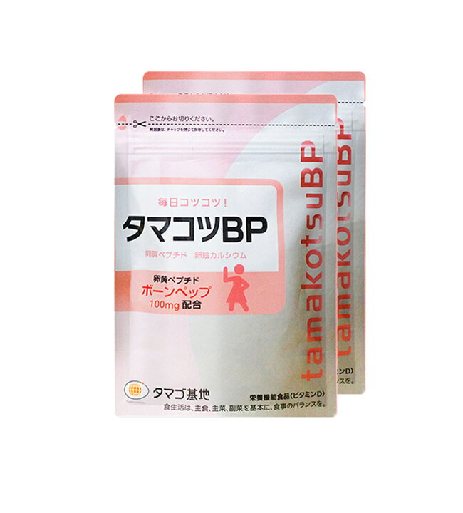楽天市場】【楽天通常価格】タマコツBP 2袋セット : タマゴ基地 楽天 
