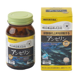 【楽天通常価格】機能性表示食品アンセリン