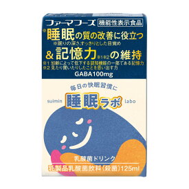 【最大300％ポイントバック！6/4 20:00～6/11 01:59迄】【楽天通常価格】睡眠ラボ 125ml 24本 機能性表示食品 GABA 睡眠サポート 快眠 休養 休息 睡眠改善 睡眠グッズ 安眠グッズ