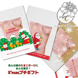 クリスマス プチギフト デザインと味が選べる たまごボーロ 1袋ギフト お菓子 おしゃれ 可愛い かわいい 面白い 詰め合わせ プレゼント 赤ちゃん 子供 大量 【熨斗・メッセージカード非対応】