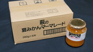 萩の夏みかんマーマレード390g×6個入り 山口県産夏みかんを丸ごとつかったマーマレード 夏みかん 常温便のみ ※※やまぐちECエール便は終了いたしました。※常温便の場合は送料一覧