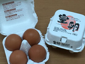 こだわり特卵“皇卵” 4個入り【3個＋破損保障1個】　臭みがなく、コクと甘みのあるおいしい卵です。　濃い卵黄色はこだわりの証です　卵　たまご　新鮮　※常温便の場合は送料一覧の送料からヤマトは300円、日本郵便・西濃運輸の場合は400円引きいたします。