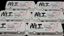 こだわりたまご蘭王 10個入り×6パック【42個＋破損保障18個】　鮮やかな濃いオレンジ色の卵黄色　卵　たまご　新鮮　…