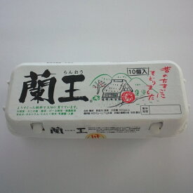 こだわりたまご蘭王 10個入り【7個＋破損保障3個】　鮮やかな濃いオレンジ色の卵黄色　卵　たまご　新鮮　※やまぐちECエール便は終了いたしました。※常温便の場合は送料一覧の送料からヤマトは300円、日本郵便・西濃運輸の場合は500円引きいたします。
