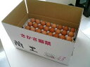こだわりたまご蘭王 Lサイズ 5kg【52個〜58個+破損保障20個】 鮮やかな濃いオレンジ色の卵黄色 卵 たまご 新鮮