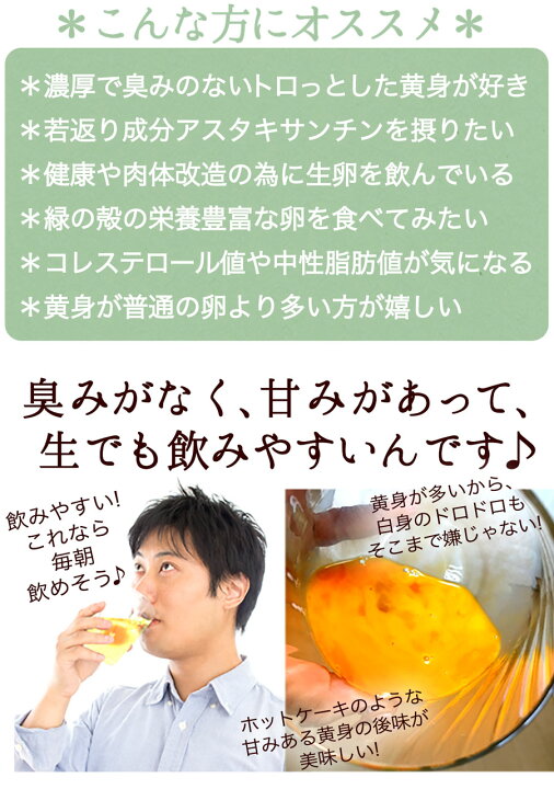 楽天市場】卵 玉子 たまご 高級 卵かけご飯に 緑の一番星 6個入り 3980円以上で送料無料 アローカナの青い卵が進化!大黄卵鶏が産む薄緑殻の 高級栄養タマゴ! アスタキサンチン 30%黄身 肉体改造 ダイエット お取り寄せグルメ : 田子たまご村 楽天市場店 楽天市場】卵 玉子 たまご 高級 卵かけご飯に 緑の一番星 6個入り 3980円以上で送料無料 アローカナの青い卵が進化!大黄卵鶏が産む薄緑殻の 高級栄養タマゴ! アスタキサンチン 30%黄身 肉体改造 ダイエット お取り寄せグルメ : 田子たまご村 楽天市場店