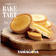 TAMAGOYA ベイクタルト お中元 暑中見舞い 2024 ギフトお返し バレンタインデー 義理チョコ 会社 ばらま…