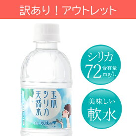 【訳あり！アウトレット：外装箱へこみ・シワ有】シリカ水 シリカウォーター 525ml×24本 大分県玖珠から生まれた飲みやすい玉肌シリカ天然水 大分玖珠の雫 シリカウォーター シリカ水 ミネラルウォーター 水 国産 イオン ケイ素水