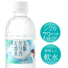 シリカ水 シリカウォーター 48本（525ml） 大分県玖珠から生まれた飲みやすい玉肌シリカ天然水 大分玖珠の雫 ミネラルウォーター 水 国産 イオン ケイ素水