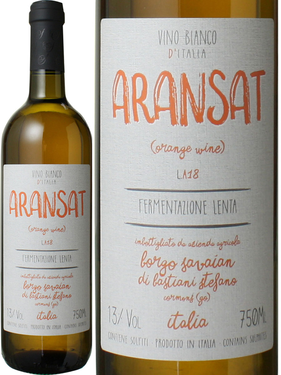 アランサット オレンジワイン 2020 ボルゴ サヴィアン ワイン 白 イタリア ディスカウント 柔らかい
