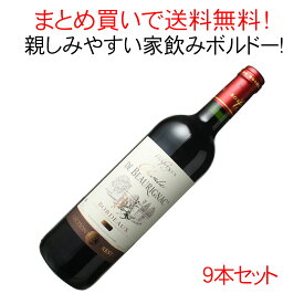 【スーパーSALE半額】【送料無料】ワインセット　シュヴァリエ・ド・ボーリニャック　9本セット　家飲み　まとめ買い　[2018]　＜赤＞　＜ワイン／ボルドー＞【沖縄・離島は別料金加算】※ヴィンテージが異なる場合があります。