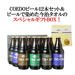 yMtgzyzHIRGhr[Ő߂Anh^ItI RGhr[ r 333ml 12{Zbg{ nh^I1 COEDO Mtg ̓ ̓  Ε 