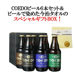 yMtgzyzHIRGhr[Ő߂Anh^ItIRGhr[ r 333ml 6{Zbg{ nh^I1 COEDO Mtg ̓ ̓  Ε 