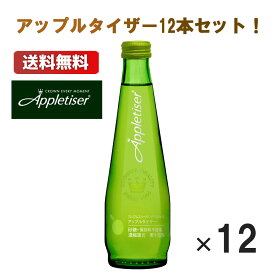 【送料無料】アップルタイザー（750ml x 12）【アップルタイザー】【388211】【HDT】【沖縄・離島は別料金加算】