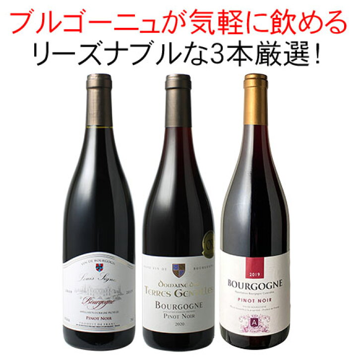 楽天市場】【送料無料】ワインセット ブルゴーニュ 3本 セット  