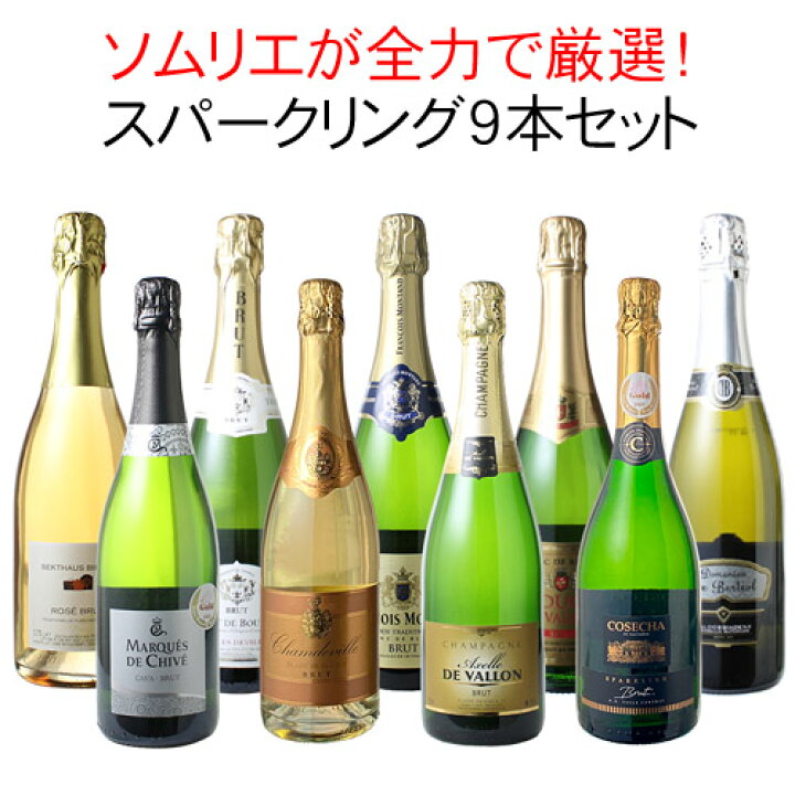 楽天市場】【送料無料】 ワインセット 全力全開 スパークリングワイン 