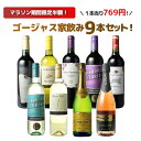 【お買い物マラソン限定半額】【送料無料】 ワインセット 飲み比べ ボルドーもカヴァも入ったゴージャス家飲み9本セット 赤ワイン 白ワイン スパークリング 全部入り お家で毎日ワイン三昧 ソムリエ厳選 ワイン wine プレゼント ギフト 第62弾